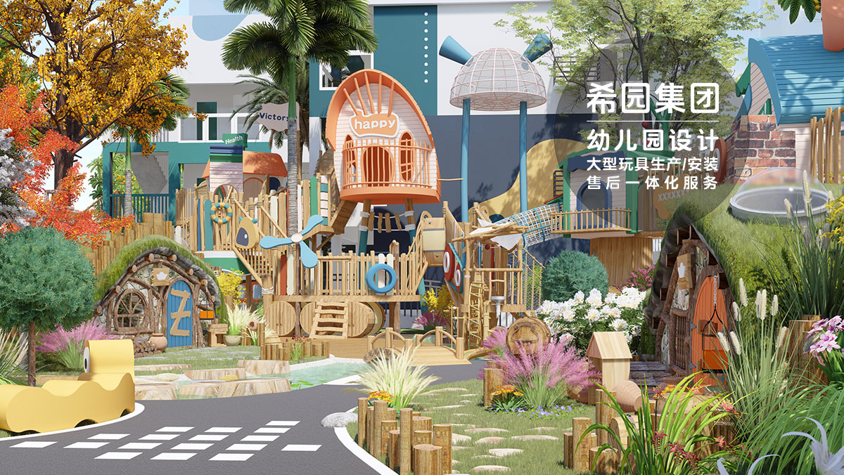 兒童游樂設備