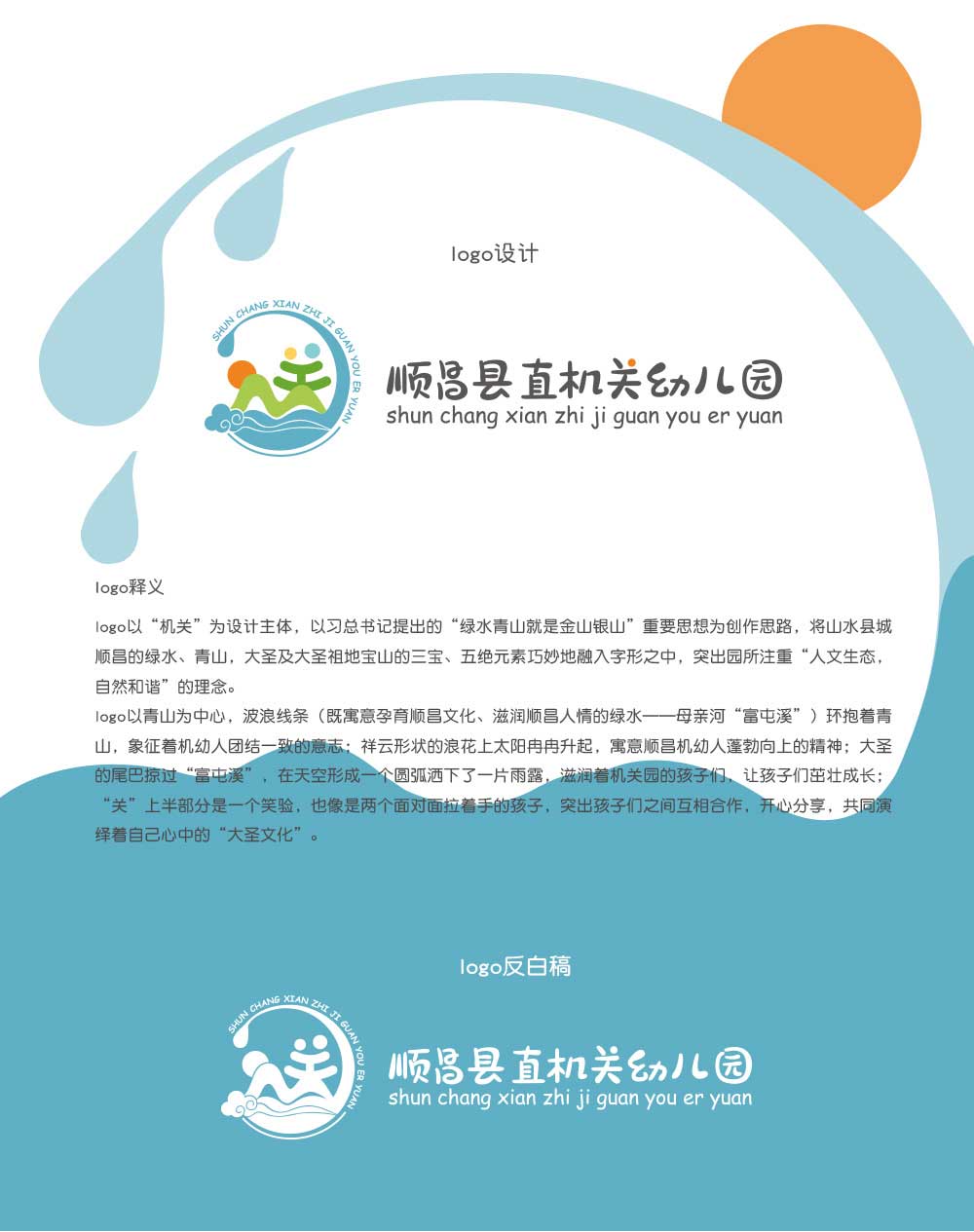 幼兒園logo設計理念