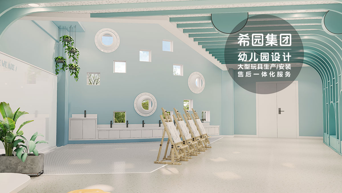 幼兒園設計