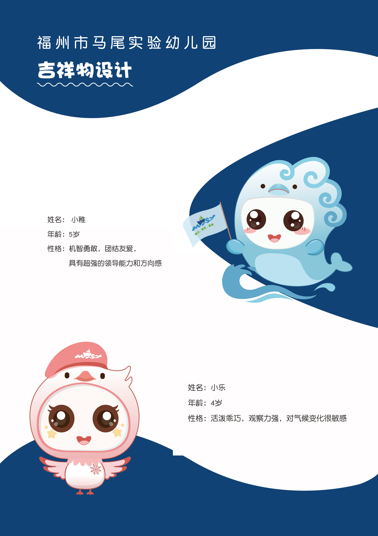 幼兒園吉祥物品牌設計