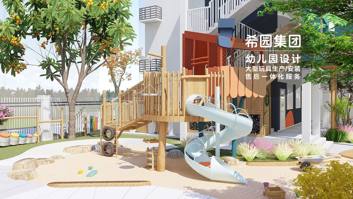 兒童游樂設備