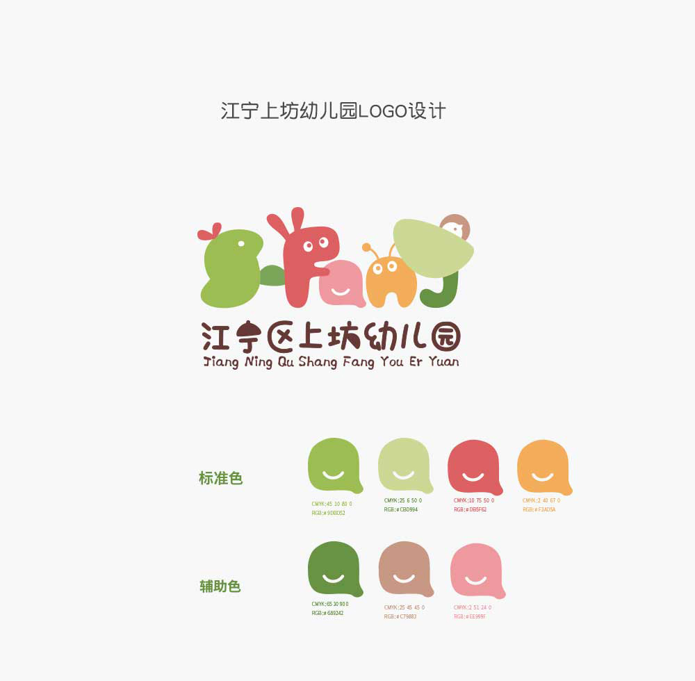 幼兒園logo設計效果圖