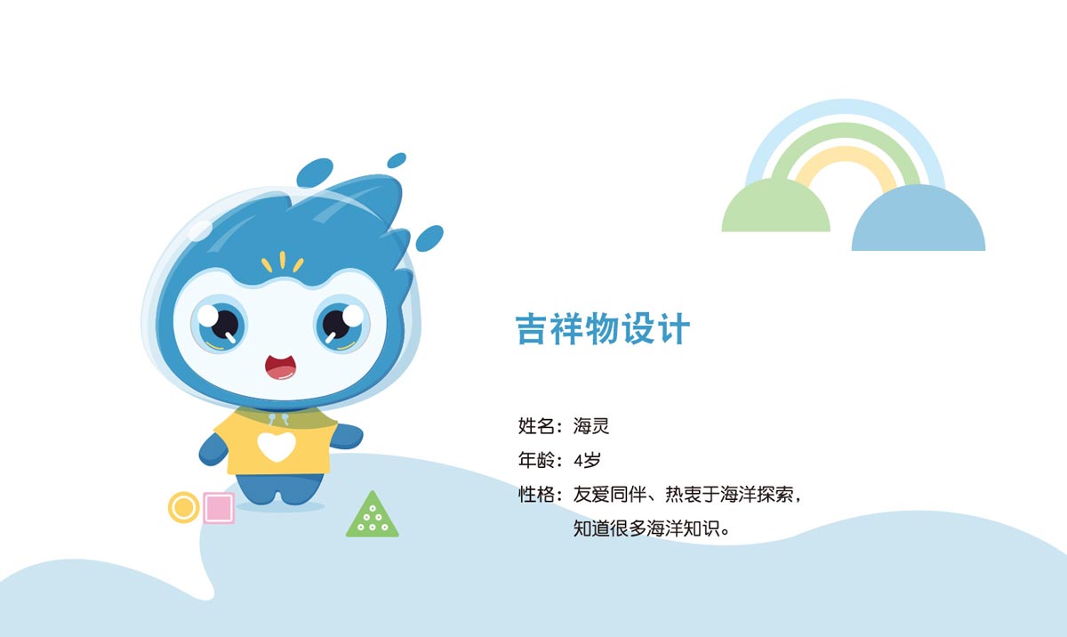 品牌吉祥物設計