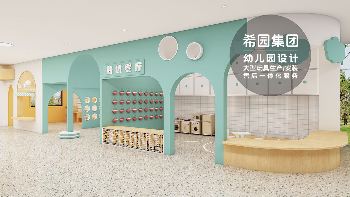 幼兒園設計規(guī)劃